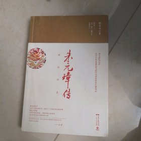 朱元璋传