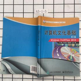 計算機(jī)文化基礎(chǔ) 第二版