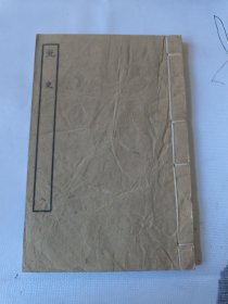 〔百衲本二十四史〕元史(册八，本纪卷第二十二之二十三)