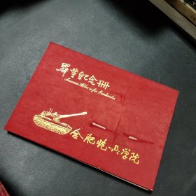 毕业记念册