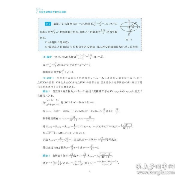 多视角破解高考数学压轴题