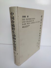 中国珍稀野生动物分布变迁 有点墨水