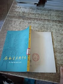 励耘书屋问学记：史学家陈垣的治学 馆藏盖章 磨角