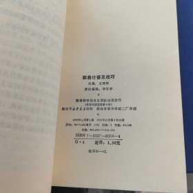 麻将技巧大全——逢场必赢的牌场神计，麻将计番及技巧，2册合售（实物拍图，外品内页如图，内页干净整洁无字迹，无划线）