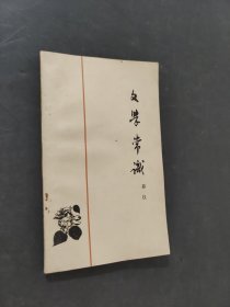 文学常识