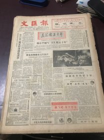 文汇报1988年1–12月全年