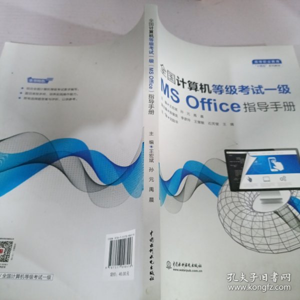 全国计算机等级考试一级（MS Office）指导手册（）