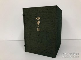 【特别精美的花卉画册， 经折】《四季 之花》原函。10册全 （ 日本套色精印——昭和51年)