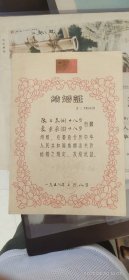 1958年北京市结婚证书一对