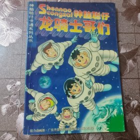 龙骑士哥们