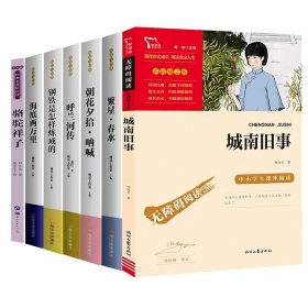 五六年级课外书共7册