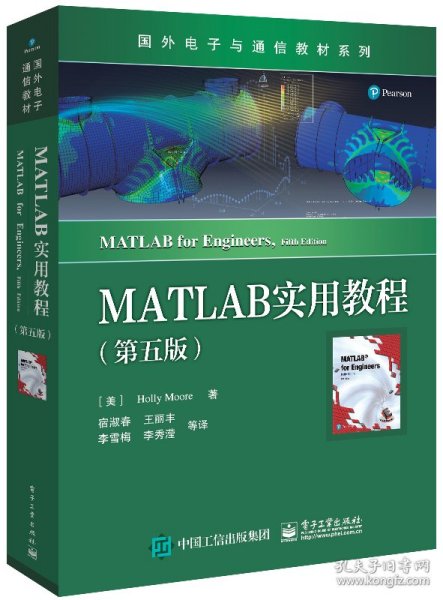 MATLAB实用教程（第五版）