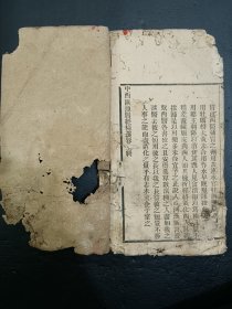 中医《中医汇通医经精义》一套上、下卷全。共计2册。古籍是古人思想的宝藏、先贤智慧的结晶，古籍关注度的提升，对历史有重要了解的意义。品如图，上册品好，下册品差。下册左下册有水迹，有几页有损伤，伤字。前后完整不缺页，都已上图，具体如图。