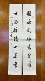 方放老师真迹书法作品 书房联对联