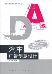 汽车广告创意设计