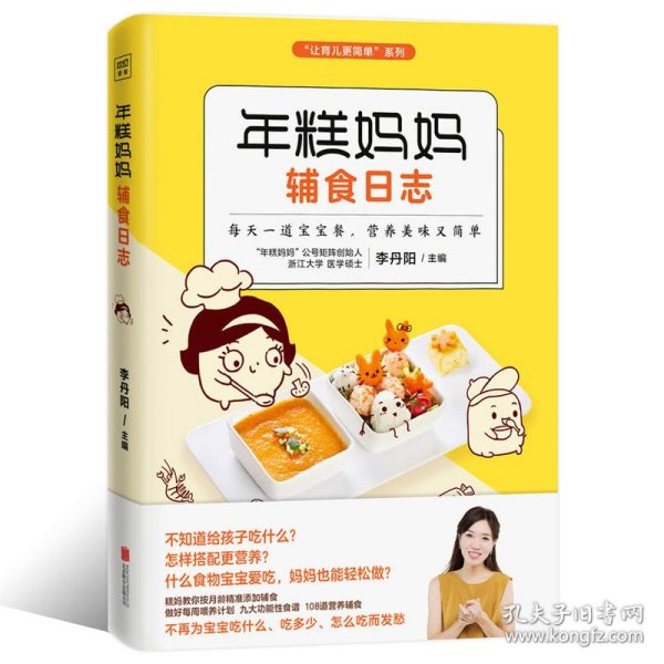 年糕妈妈辅食日志