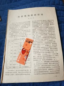 段祺瑞执政府旧址（杂志散页）