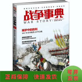 战争事典048：拿破仑吕岑会战·万历朝鲜战争·清缅战争