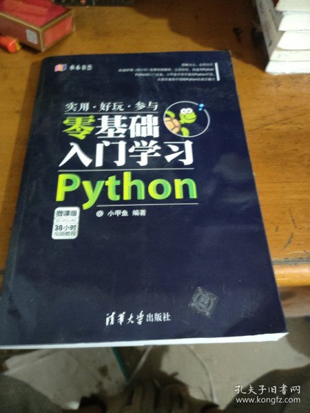 水木书荟：零基础入门学习Python