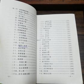 配方238个.现代家庭滋补药膳.抗衰老.强身.益智健脑.养颜美容.乌发明目.抗癌防药.血脂降血压.防糖尿病.宫廷秘方.配方.功效.适应症.药理.成分制作.注意事项.炮制烹饪方法.中医药E1160