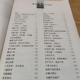 图说古文观止100名言