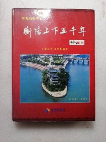 衡陽輝煌七十年