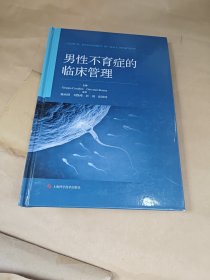 男性不育症的临床管理