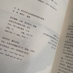 校内外学生疾病预防管理与教育