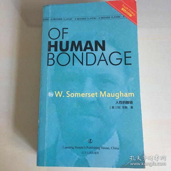Of human bondage（英语版，毛姆名作《人性的枷锁》，品相佳，厚册）