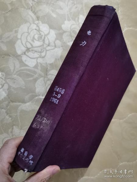 电力1961年 第45卷 5-9期 （日文）