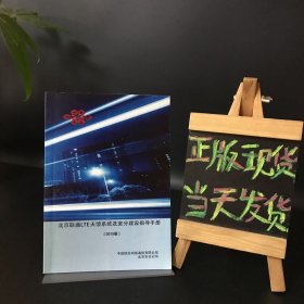 北京联通LTE天馈系统及室分建设指导手册（2015版）