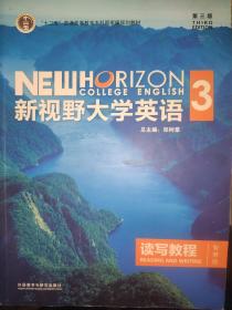 新视野大学英语读写教程3（智慧版第三版）