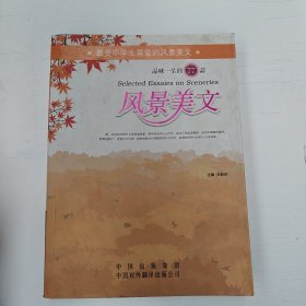 品味一生的77篇风景美文
