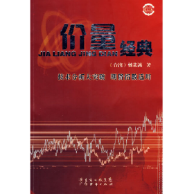 价量经典 修订版9787806770689