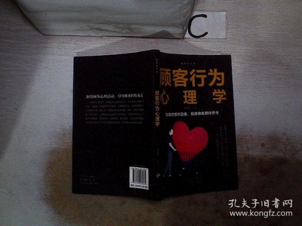 销售的艺术（套装5册）会销售就是情商高+销售心理学+把话说到客户心里+顾客心理学+如何说客户才能听