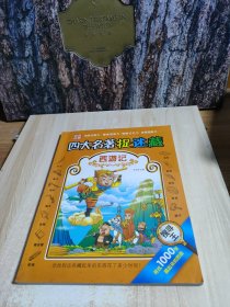 西游記