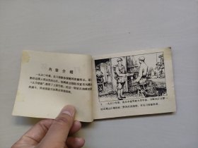 天津版连环画《打店》，详见图片及描述