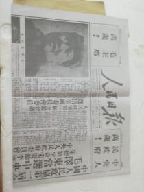 1949年1O月1日人民日报影印版