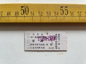 （店内满100元包邮）老火车票：1994年22元面值硬座，洛阳东经鸦雀岭至宜昌