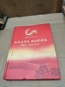 广州大学附属中学：70周年校庆教职工、校友芳名录1948-2018