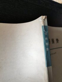扭转颓势