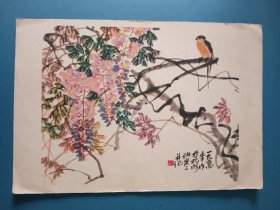 1956年诸乐三作国画画片：紫藤