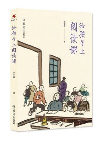 給孩子上閱讀課