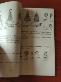 欧洲服饰史古典时期部分古埃及－欧洲十九世纪（A区）