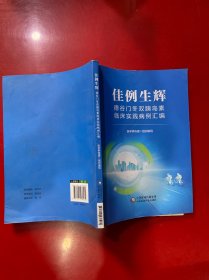 佳例生辉：德谷门冬胰岛素临床实践病例汇编