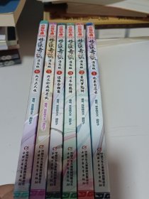 中国卡通 梦溪奇谈1 2 3 4 5 6册（漫画版）