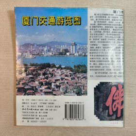 厦门交通游览图