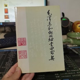 毛泽东和他的秘书田家英