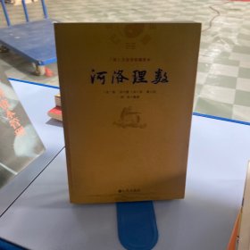 河洛理数