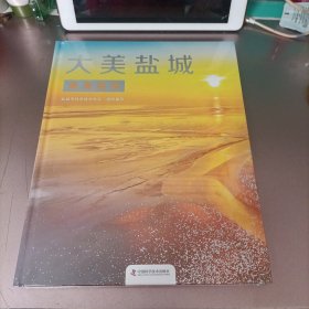 大美盐城黄海湿地